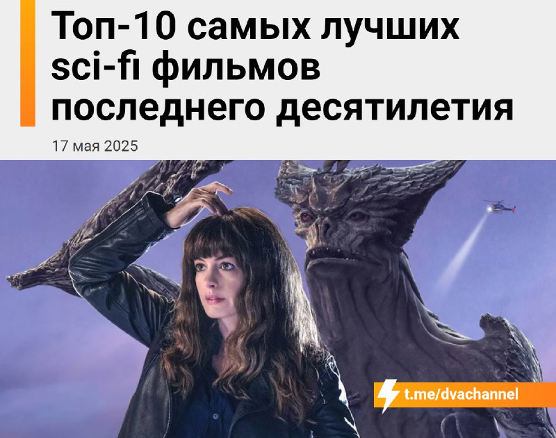 Если ищете, что посмотреть вечером, вот топ-10 лучших научно-фантастических фильмов за последние дес
