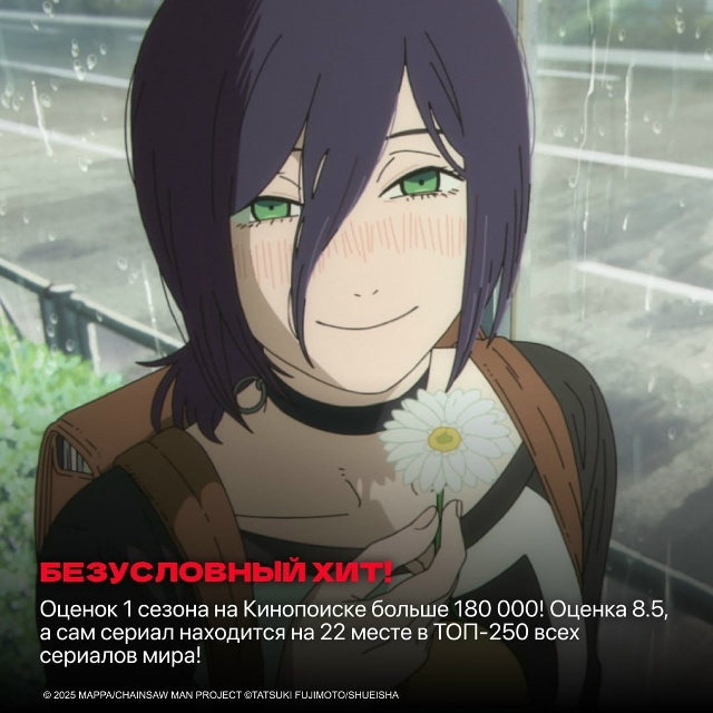 «Человек-бензопила. Фильм: История Резе» уже вовсю идё?...