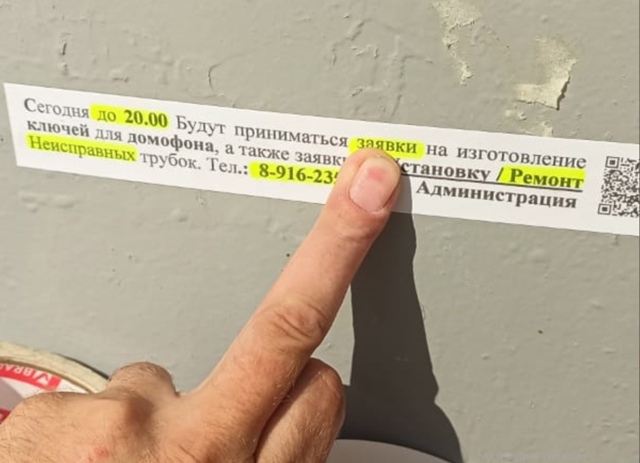 Мошенники клеят объявления на дома. Лесной 18, Ленина 31, ...