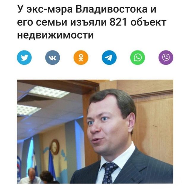 😳821 квартиру и 590 миллионов рублей изъяли у бывшего мэ?...