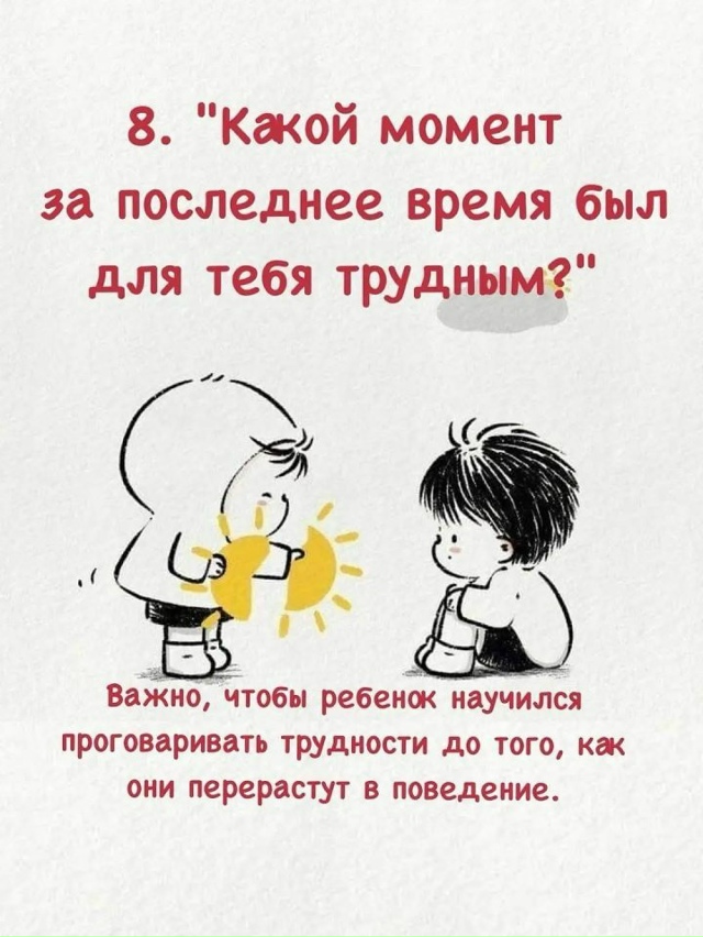 Очень хорошие вопросы для разговора по душам с детьми!