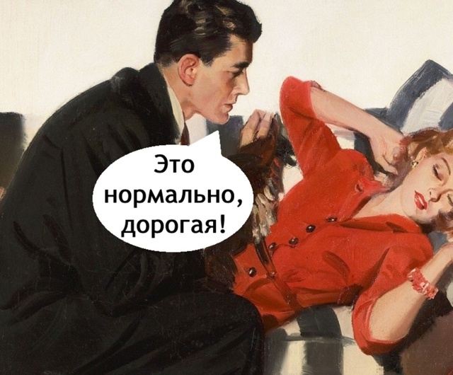 Как же это про мою жену