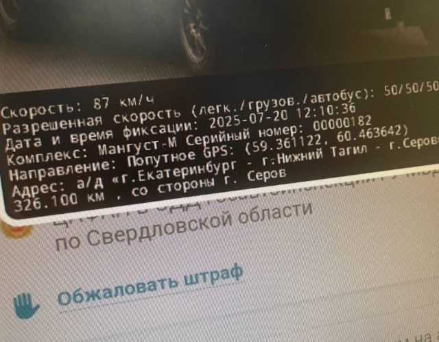 ⚡️Под Серовом водители получают штрафы за скорость —...