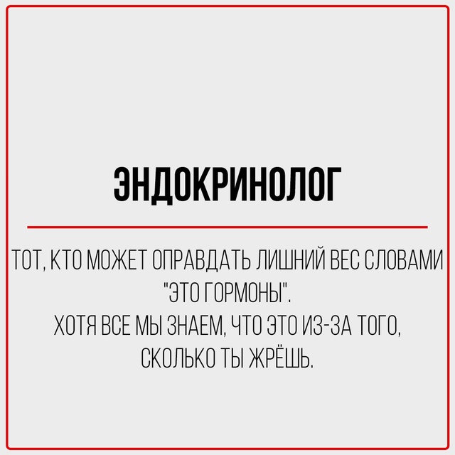 Правдивая классификация представителей медицины.