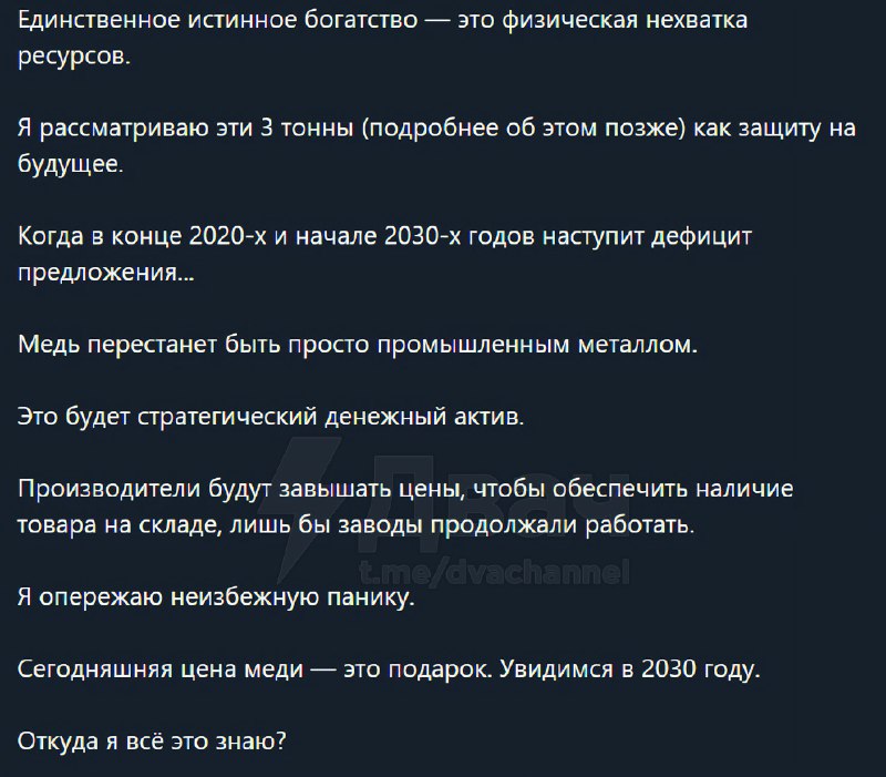 Инвестор, купивший биткоин ещё в 2013 году, теперь тоннами скупает… медь
По его мнению, к 2040 году