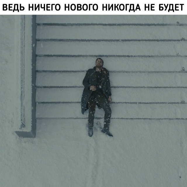 Такова жизнь...