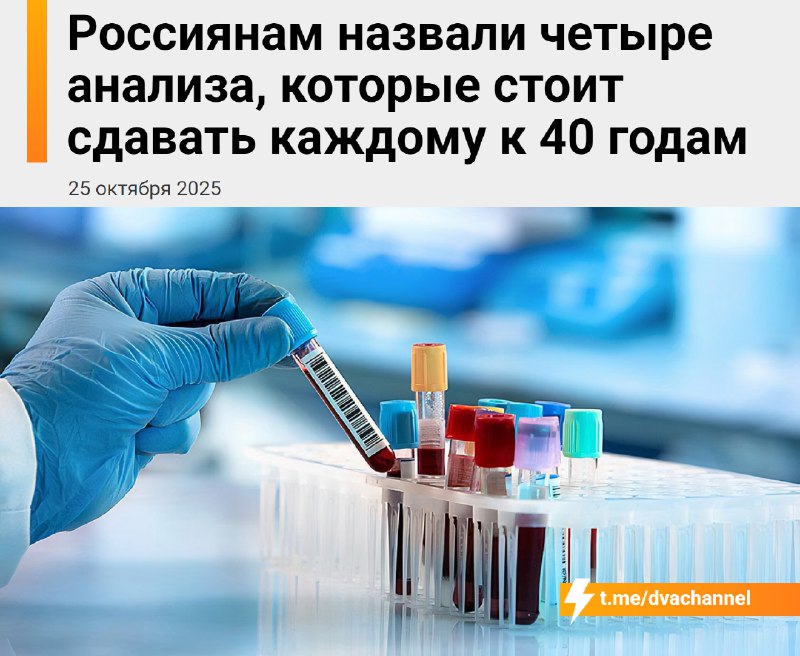 Врачи назвали четыре анализа, которые стоит сдавать каждому после 40 лет — они помогают вовремя заме