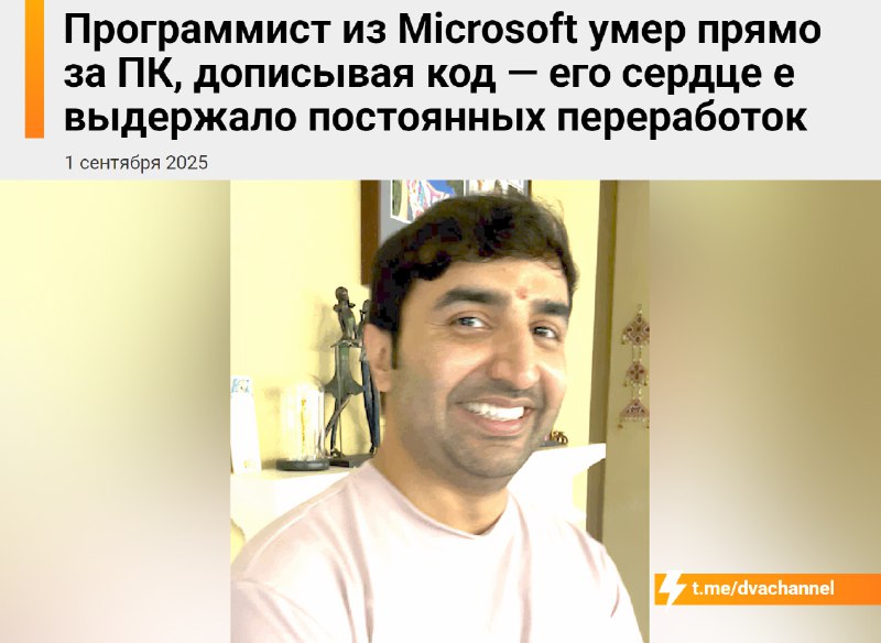 35-летний программист из Microsoft умер прямо за рабочим местом, когда писал код
Хотя он регулярно