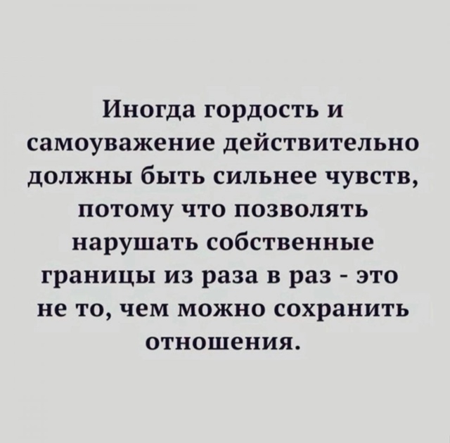 Не надо страдать: