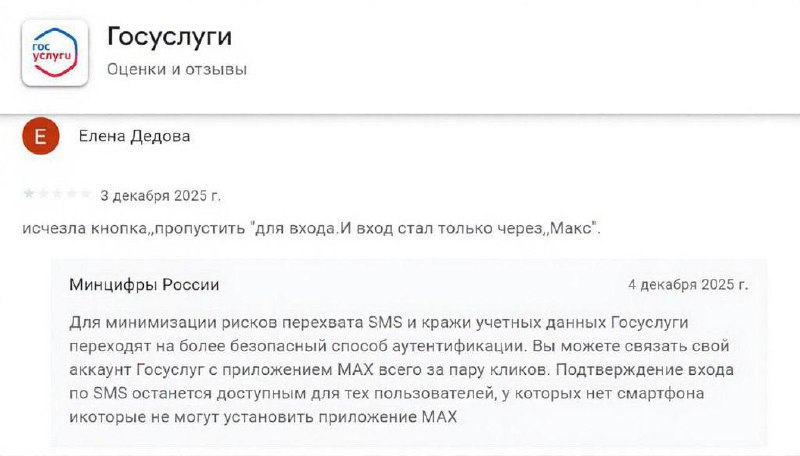 👀 Вход в Госуслуги теперь только через Max:
Минцифры выкатили обновление для «Госуслуг», и там про