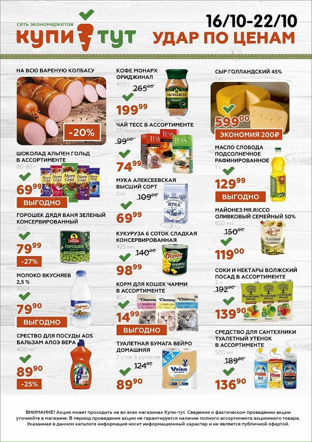 ✅️Не пропустите новые акции в супермаркете 🥕🥕ТС Ку?...