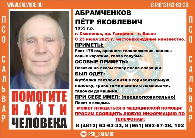 ❗️В Смоленске пропал 70-летний мужчина
Об этом сообщ?...