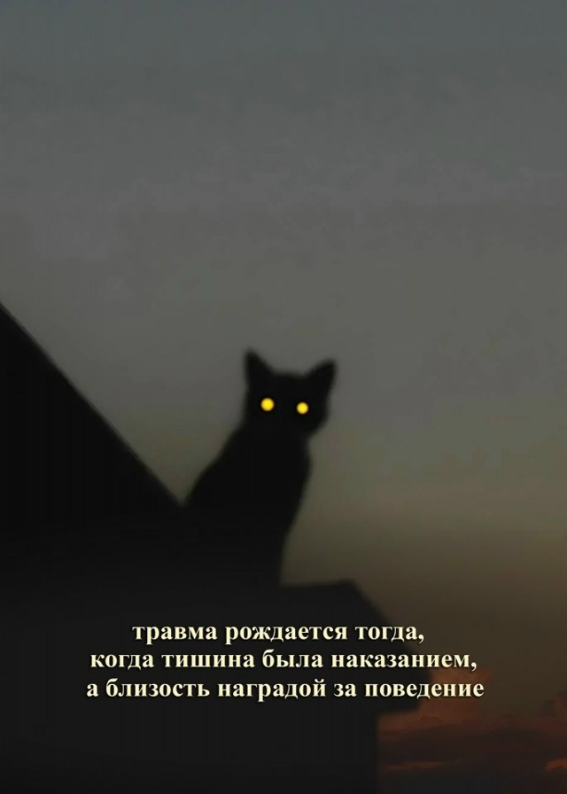 Травма не появляется сама по себе...