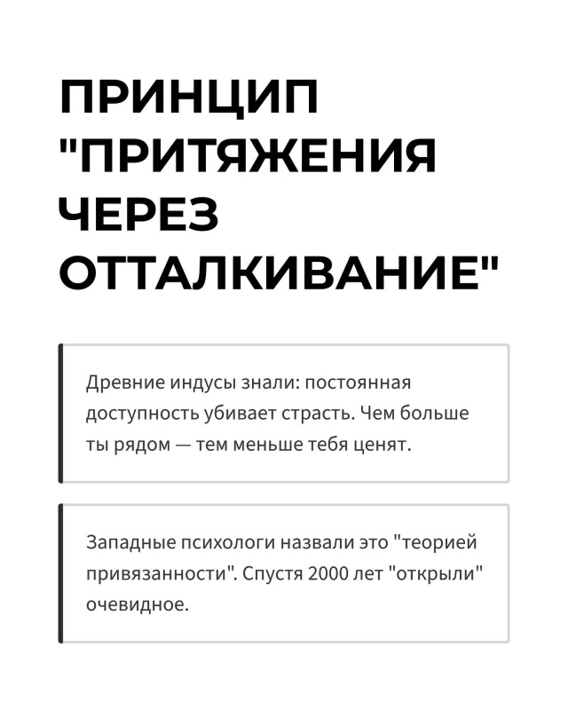 📍Камасутра — не только про секс. Там есть принцип пос?...