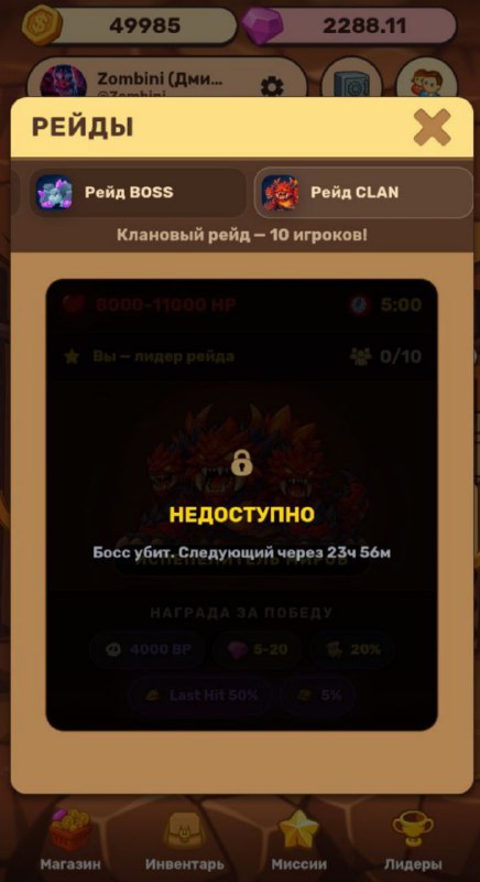 #MineLand 💪
3-й клановый рейд прошел успешно! Босс был унижен и убит 😎
Завтра сбор так же, в 20:00