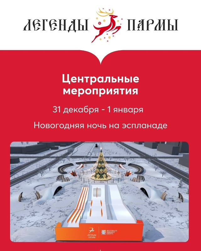 ✨ Как Пермь встретит Новый год и Рождество
⠀
В этом го?...