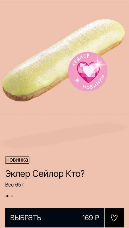 Ухтыы, в Цех85 завезли меню по Сейлор Мун! В нём есть эклеры с блёсточками, торт «Лунная призма» в т