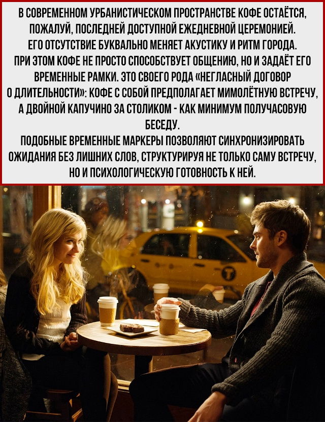 Кофе — это не напиток, а социальный клей.