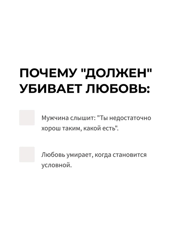 Одно слово может мгновенно разрушить любовь мужчины —...