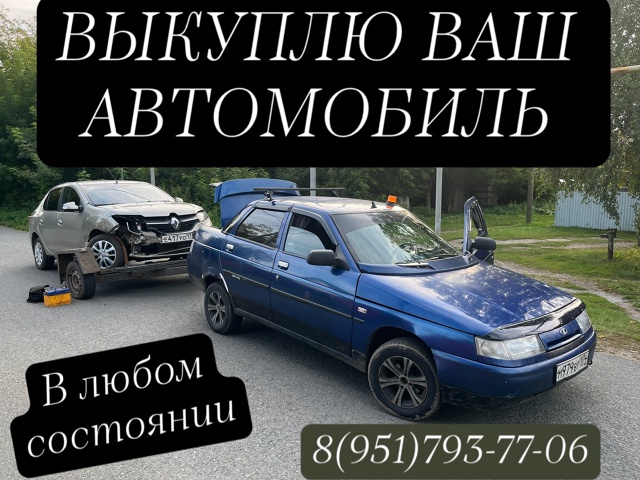 ⚠️🚘🚗Возможно у кого-то есть автомобиль под восстан?...