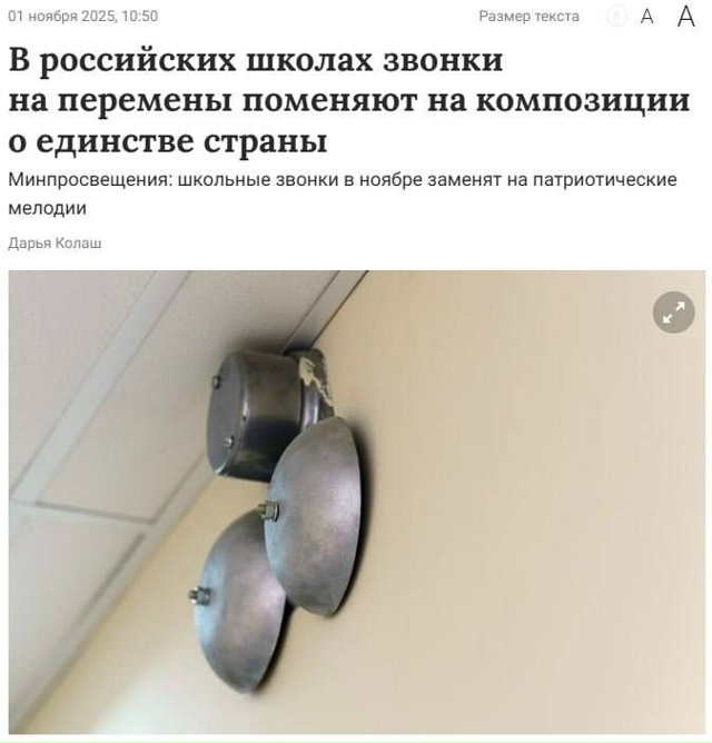 Звонки в российских школах заменят на патриотические ?...