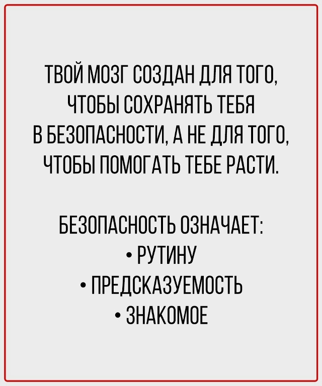Не путай выживание с жизнью.
И не жди разрешения от сво?...