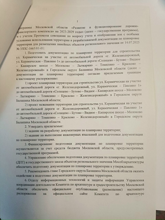 Жители деревни Павлино обеспокоены планами по строите...