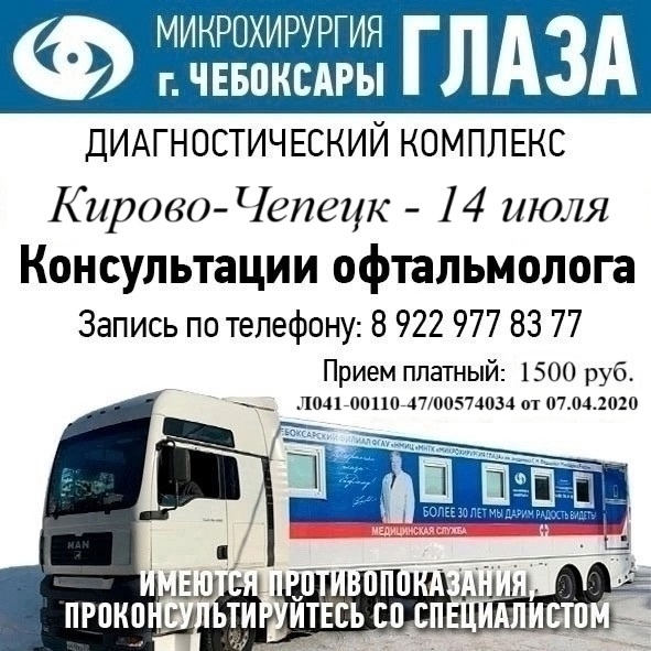 Чебоксарский филиал «Микрохирургия глаза» им. акад. С.?...