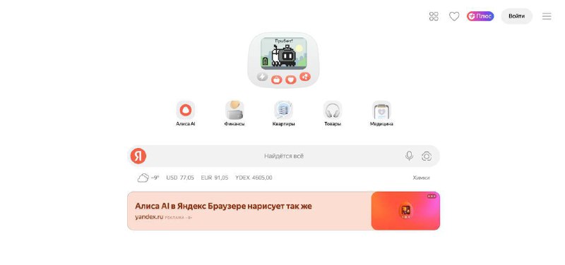 Если сегодня зайти в поиск Яндекса, можно наткнуться на пасхалку с ровером-тамагочи.
В честь Дня р
