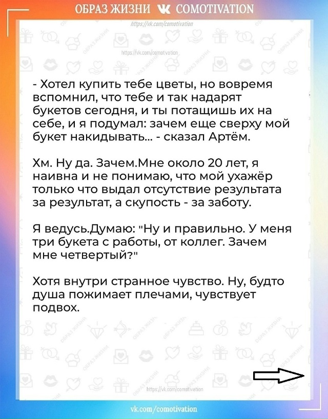 Букет, которого не было.