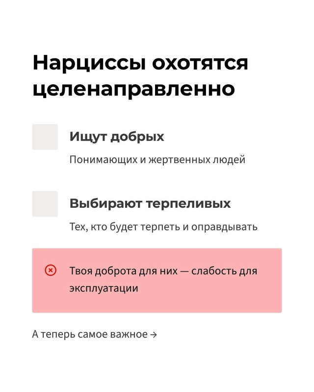 Исследования показали: 94% эмпатов притягивают нарцисс?...