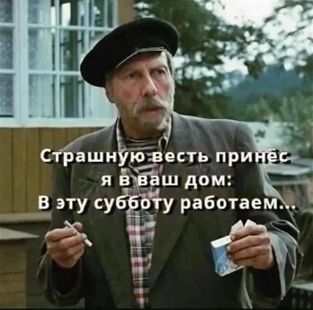 Сегодня не проспали? ?