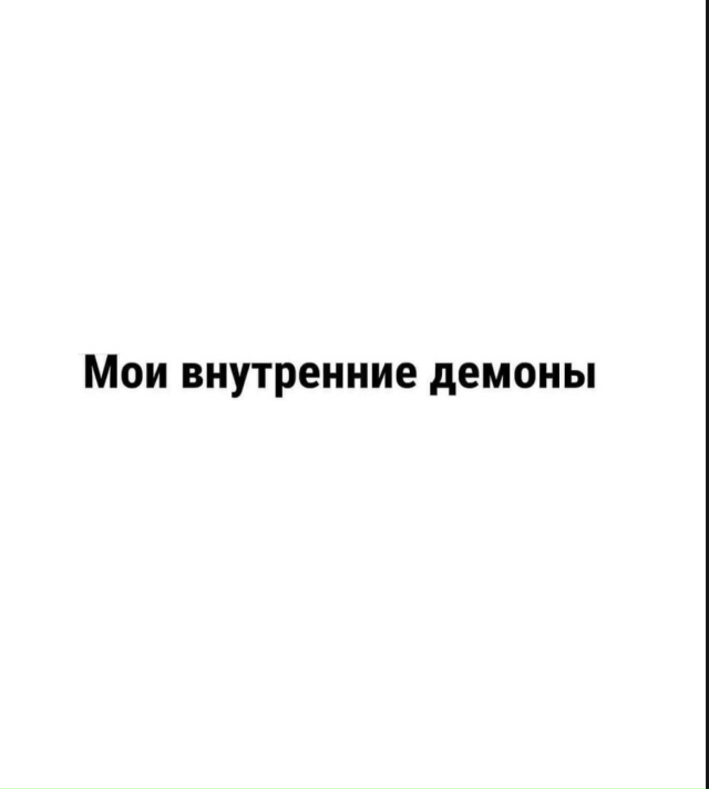 Наши движения только такие