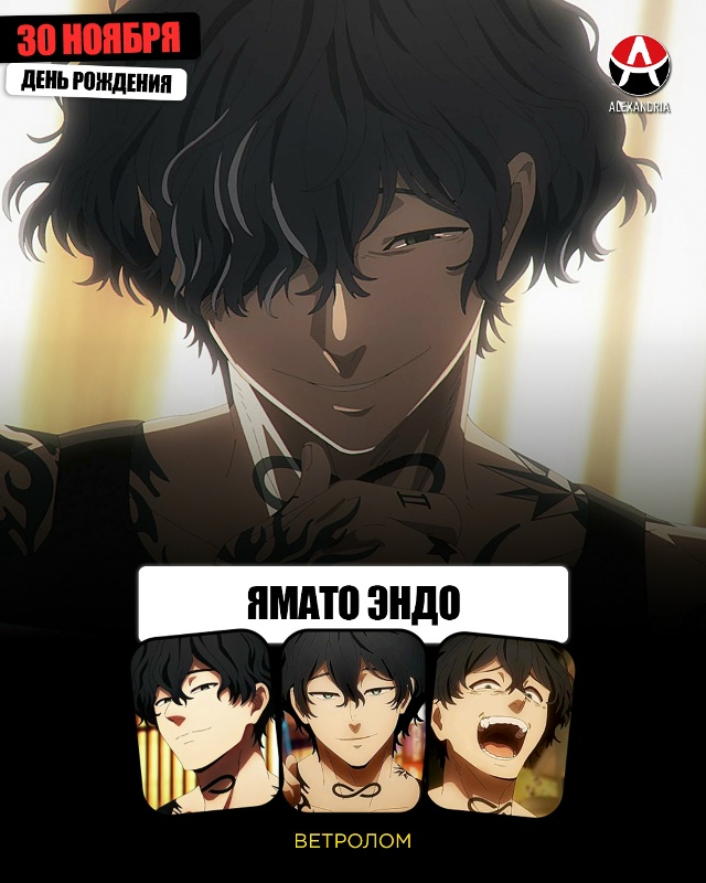 🎁 АНИМЕ-КАЛЕНДАРЬ НА 30 НОЯБРЯ.
Сегодняшние именинни?...