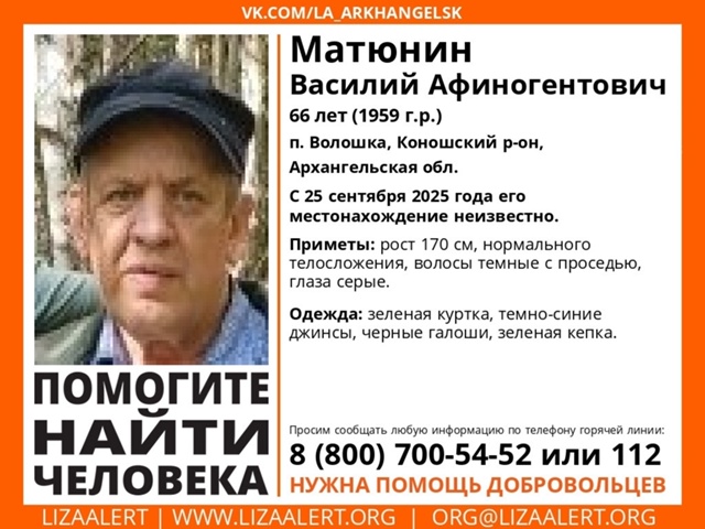Внимание! Пропал человек!
Матюнин Василий Афиногентов...
