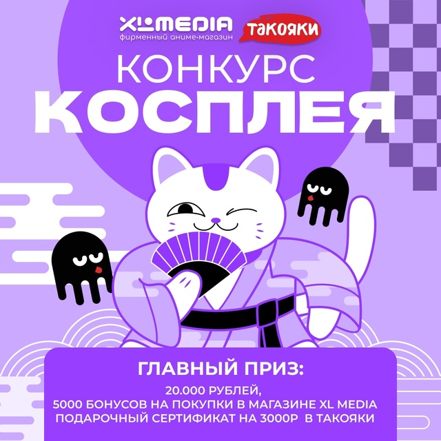 Привет, Питер! Вы готовы к эпичному КОНКУРСУ КОСПЛЕЯ, к?...