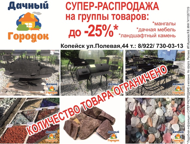 erid: 2SDnjckBLdL
Реклама. ИП Ишимова Я.В. ОГРНИП 310741115800050
Дач...