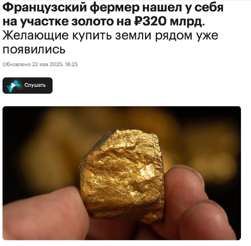 Самая грустная история этой весны😭: Французский фермер нашел огромный клад, но не может его выкопать