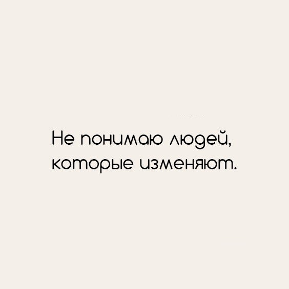 Любовь с изменой несовместима, как вода с огнем.