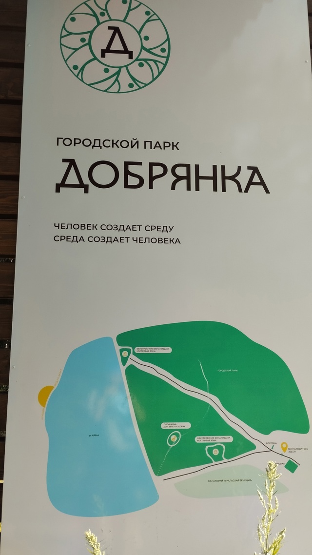 Пляж и парк облагораживали для отдыха за счёт жителей ?...