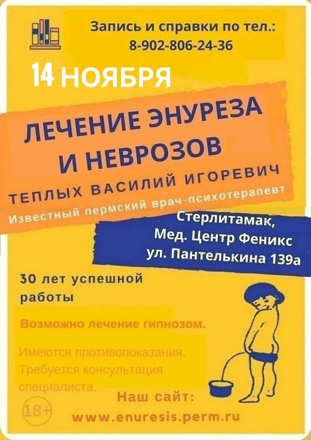 14 ноября в Стерлитамак приезжает известный пермский п?...