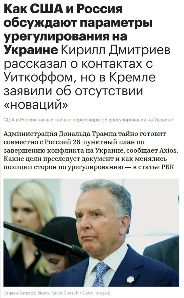 ‼ СМИ раскрыли детали мирного плана США и РФ по Украин?...