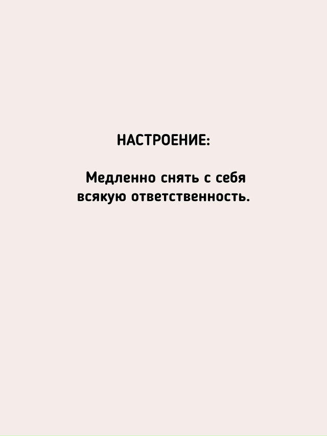 Какое настроение у тебя?