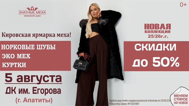 ✨ Приглашаем на ярмарку шуб, эко меха и курток!
⚡️ 5 ав?...