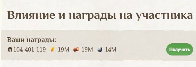 #Fomo_Fighters ⚔️
Очередная победа в клановом сражении!
В награду я получил 104 млн токенов 🔥
Наб