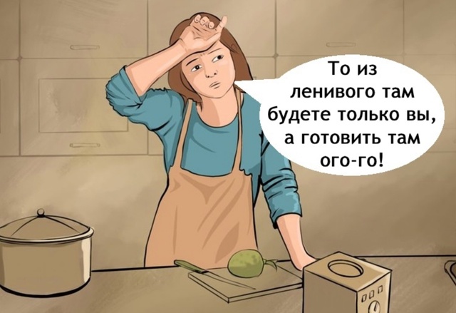 И зачем называть блюда ленивыми...