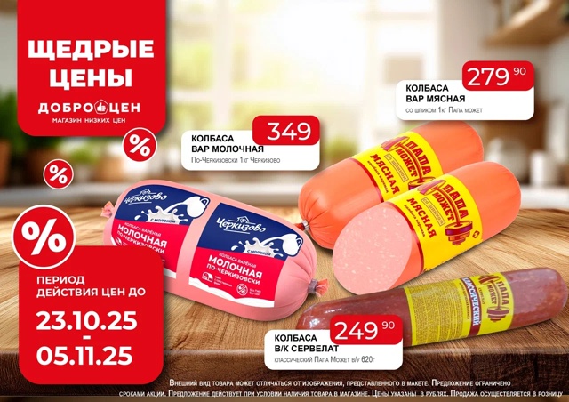 Щедрые цены от 