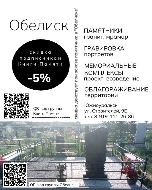 Южноуральск ПАМЯТНИКИ 