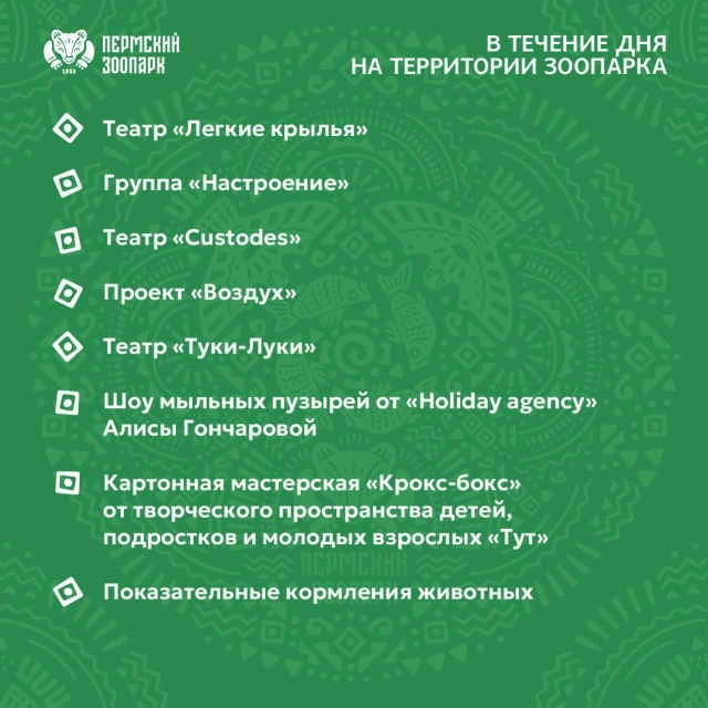 ️⚡️Пермский зоопарк встречает первых посетителей.
?...