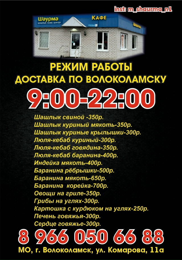 Когда заказываешь в «Шаурма N1», можешь быть уверен — з?...